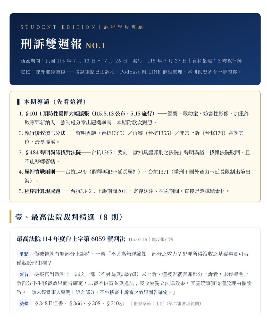 刑訴雙週報 NO.1 內頁——本期導讀與最高法院裁判精選