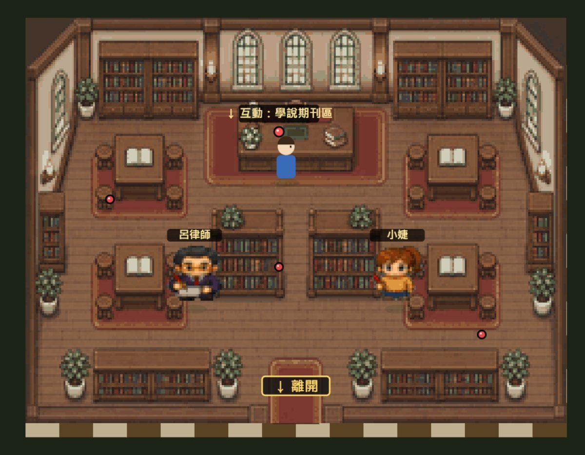 呂律師的刑訴小鎮——圖書館場景